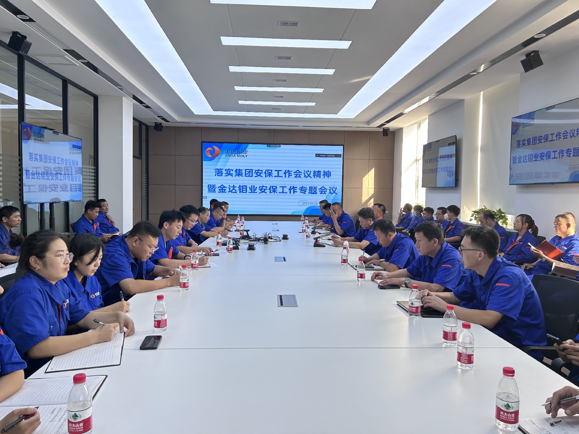 金达钼业召开安保专题会议